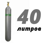 Аргоновый баллон 40 л
