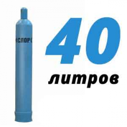 Купить Кислородный баллон 40 л бу в Руднево с доставкой