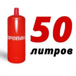 Купить Пропановый баллон 50 л бу в Руднево с доставкой